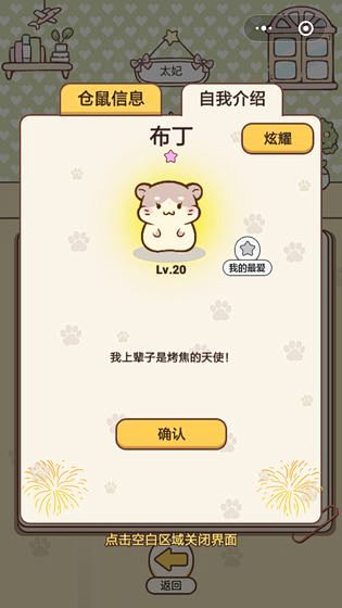 仓鼠公寓（测试版）