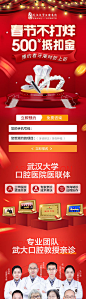 热门红色色口腔作品下载_口腔免费素材-享设计 _牙科活动海报_T2021829 #率叶插件，让花瓣网更好用_http://ly.jiuxihuan.net/?yqr=undefined#