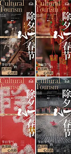 【南门网dcpsd.com】海报 地产 中国传统节日 除夕 夜市 灯笼  虎年 民俗  系列