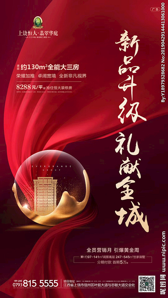 红色地产