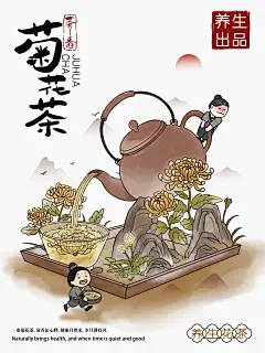 花茶插画系列｜菊花茶 - 小红书