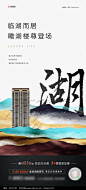 绿色地产楼王湖景地产海报_红动网
