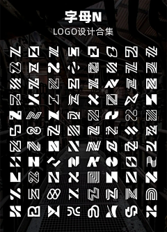 苏城设计师采集到字母字型设计