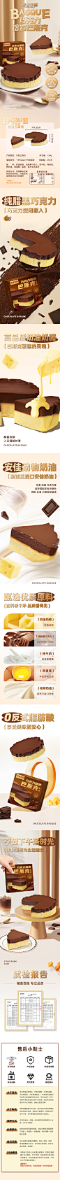 巧克力熔岩巴斯克 详情页