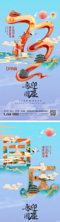 国庆节国潮海报 - 源文件
