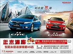 东风本田汽车年末清仓PSD宣传海报本田汽车|城市天空|汽车广告|端午节图片素材|蒲公英PSD图片素材|房地产图片素材|世博会图片素材