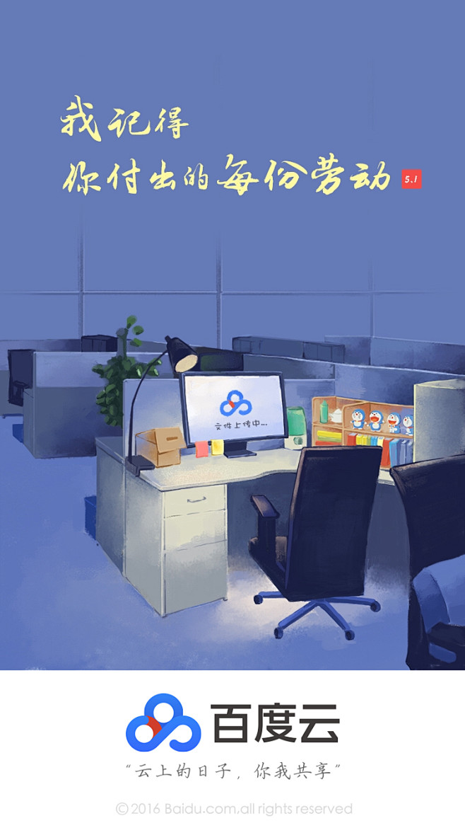 百度云 2016 51劳动节 #闪屏# ...