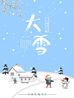 浅陌的小确幸采集到节气