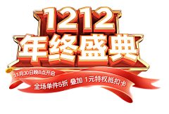 12lucky采集到双十二页面