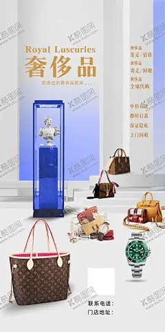奢侈品回收海报 【酷图网】奢侈品,箱包,二手回收,轻奢,海报