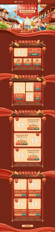 双11大促手绘中国风食品店铺首页