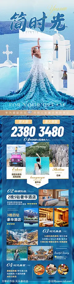 简时光云南旅游海报-设计素材-shejisc.cn