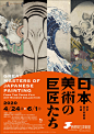 日本巨匠美术展