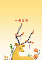 小鹿 一鹿生花