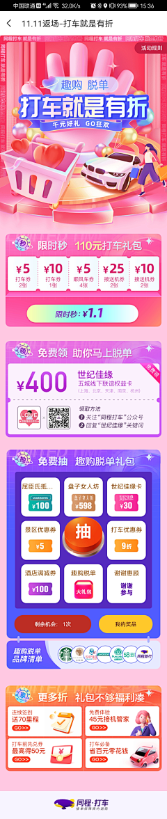 一粒大芝麻采集到B-红色运营