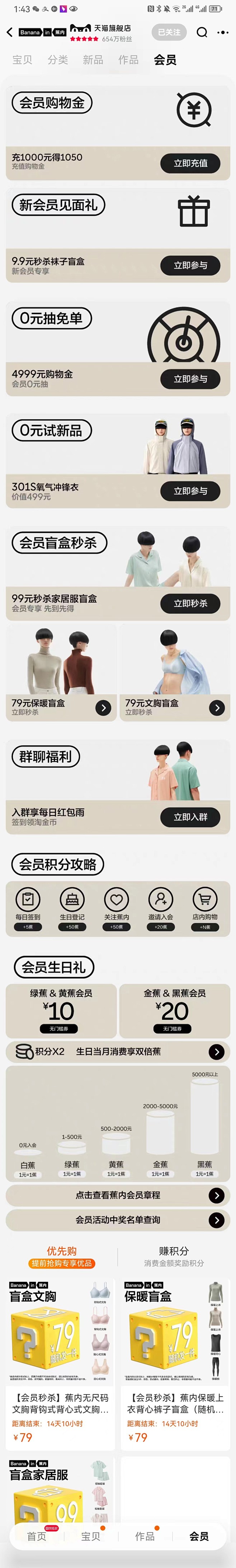 会员页