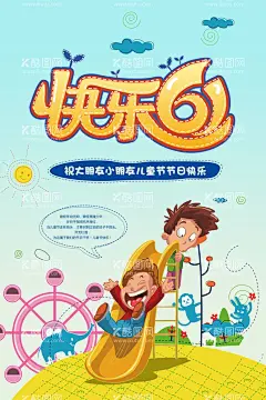 儿童节  - 源文件下载【酷图网】儿童节海报,儿童节,61儿童节,六一儿童节,61海报,六一海报,61广告,六一广告,61插画,儿童节插画,儿童节插图,61插图,61闪屏,儿童节闪屏,61活动海报,儿童节页面,61素材,儿童节素材,儿童节宣传,儿童,小孩,教育,教育宣传图,教育海报,教育素材,小孩插画,儿童插画,读书插画,儿童背景
