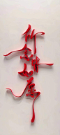 《文字壁纸》