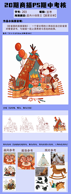 Bali(有插画系统课)采集到【VIP学员期中考核作业】