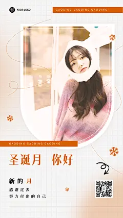 12月你好圣诞月晒照月初问候手机海报