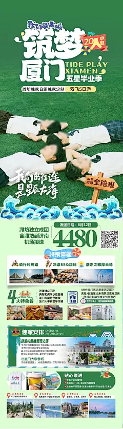 筑梦厦门毕业季海报-志设网-zs9.com