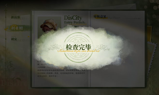 无期迷途-《绿窗窥景》-检查完毕