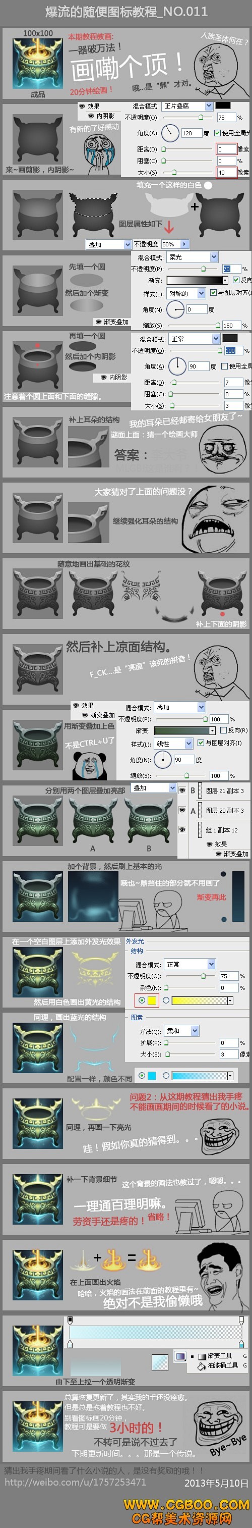 爆流的随便画教程—NO11一器破万法！U...
