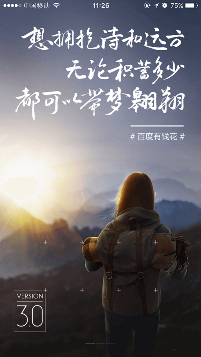 百度钱包 #闪屏# #启动页# #摄影#...