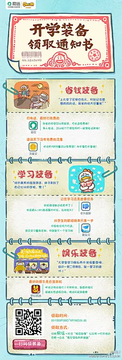 #开学装备领取通知书# 一个即将开学的我，怎样安慰一个即将开学的你？来@易信 ，关注“校园部落”公众号，免费开学装备等你拿听说领了装备的人，能秒变省钱达人、超级学霸和游戏小天使神马？！分享还能打开隐藏装备，有机会赢取iPad Air！戳这里开启装备→O网页链接