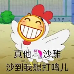 沙雕表情包_相关表情包，逗比拯救世界--专业的表情包搜索网站