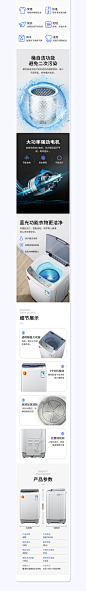 全自动洗衣机/移动空调宝贝详情页面优化