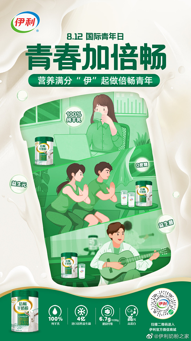 @伊利奶粉之家 的个人主页 - 微博