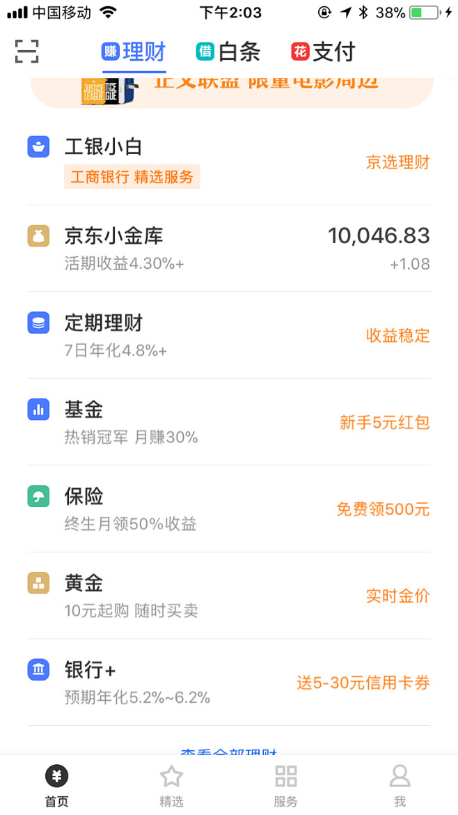 APP列表流-APP列表页