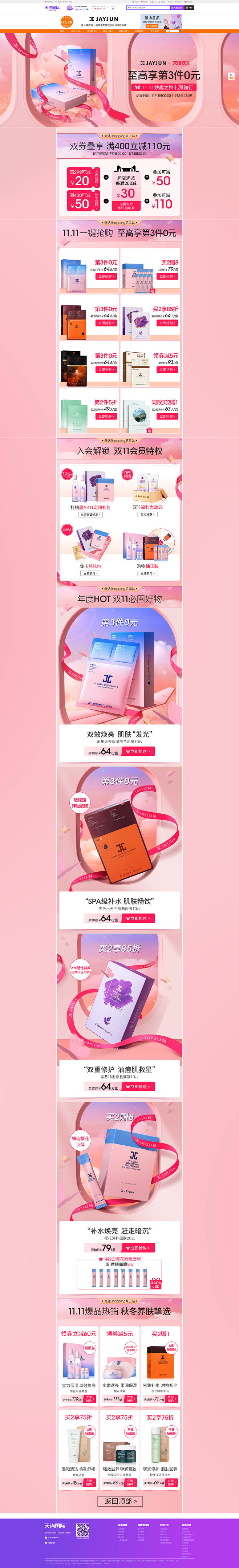 Jayjun海外旗舰店官网 - 天猫国际
