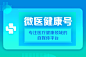 微医UED 资源位 banner 运营