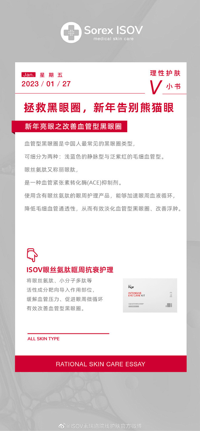 @ISOV素瑞施院线护肤官方微博 的个人...
