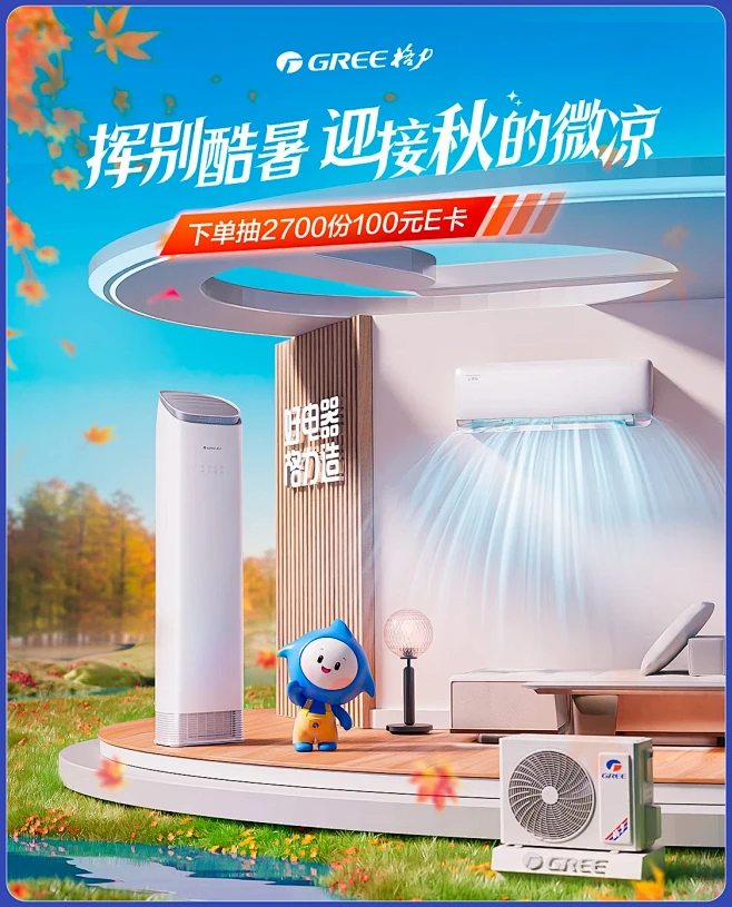 格力空调会场