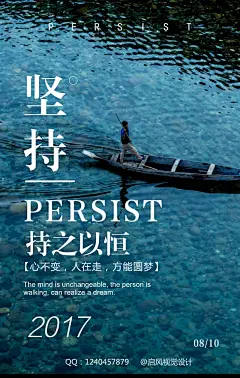 坚持_手机海报_2017.08.11