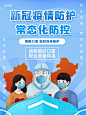 手绘医护人员学生戴口罩新冠疫情防护常态化防控防疫宣传海报