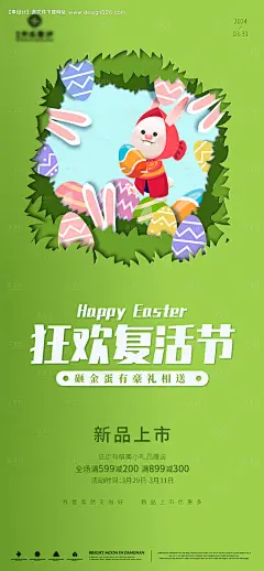复活节海报--源文件下载