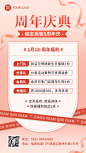 微商店铺营销周年庆促销活动简约手机海报