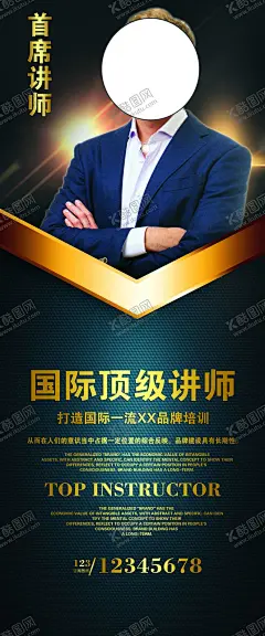 讲师展架 【酷图网】展架,蓝色展架,讲师展架,直播讲师,讲师海报,红色展架,抖音关,服装批发,快手关注,金牌讲师,专家介绍,直播海报,网络直播,培训,蓝色背景,蓝色,人物介绍,网红,网络视频,人物简介,个人宣传,人物讲师,微营销,直销培训讲师,网络讲师,讲师介绍,老师介绍,自媒体海报,播主海报,直播大咖