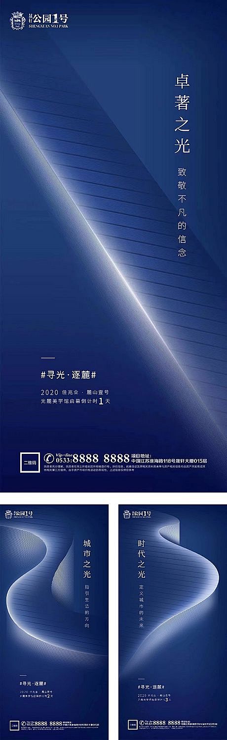 【源文件下载】 海报 房地产 品牌 案名...