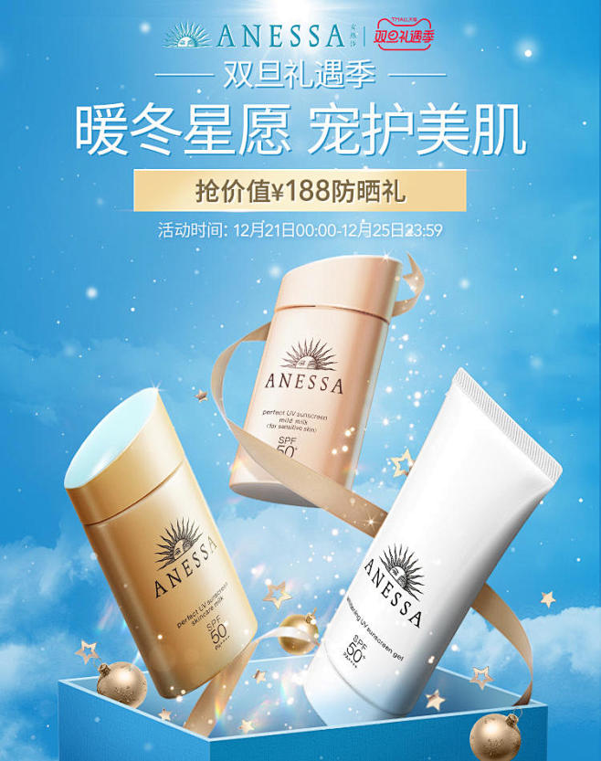 ANESSA安热沙官方旗舰店