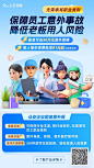 众安保险海报设计