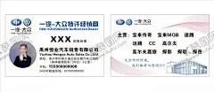 一汽大众名片 【酷图网】一汽大众名片,一汽大众,大众名片,上海大众,汽车名片