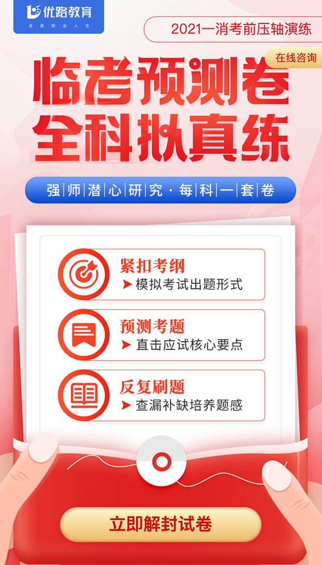 一级消防工程师_临考预测卷_优路教育