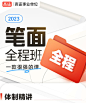2023事业单位笔面全程班-职测+申论+面试 - 高途