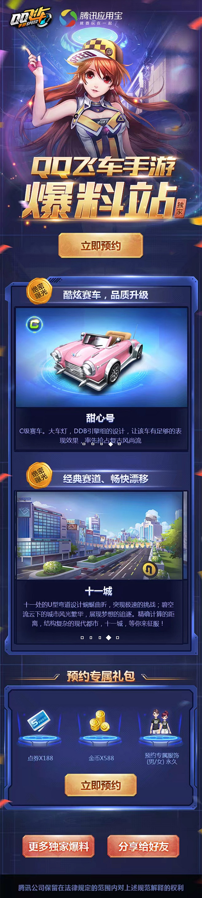 QQ飞车