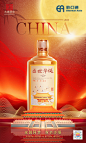 国庆白酒海报-志设网-zs9.com